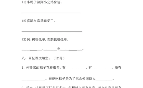 统编版一年级语文（下）第二次月考试卷1_小学试卷大合集_一年级语文下册（单元期中期末试卷）_统编1年级语文（下册）第二次月考试卷5套