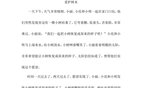 统编版一年级语文（下）第二次月考试卷1_小学试卷大合集_一年级语文下册（单元期中期末试卷）_统编1年级语文（下册）第二次月考试卷5套