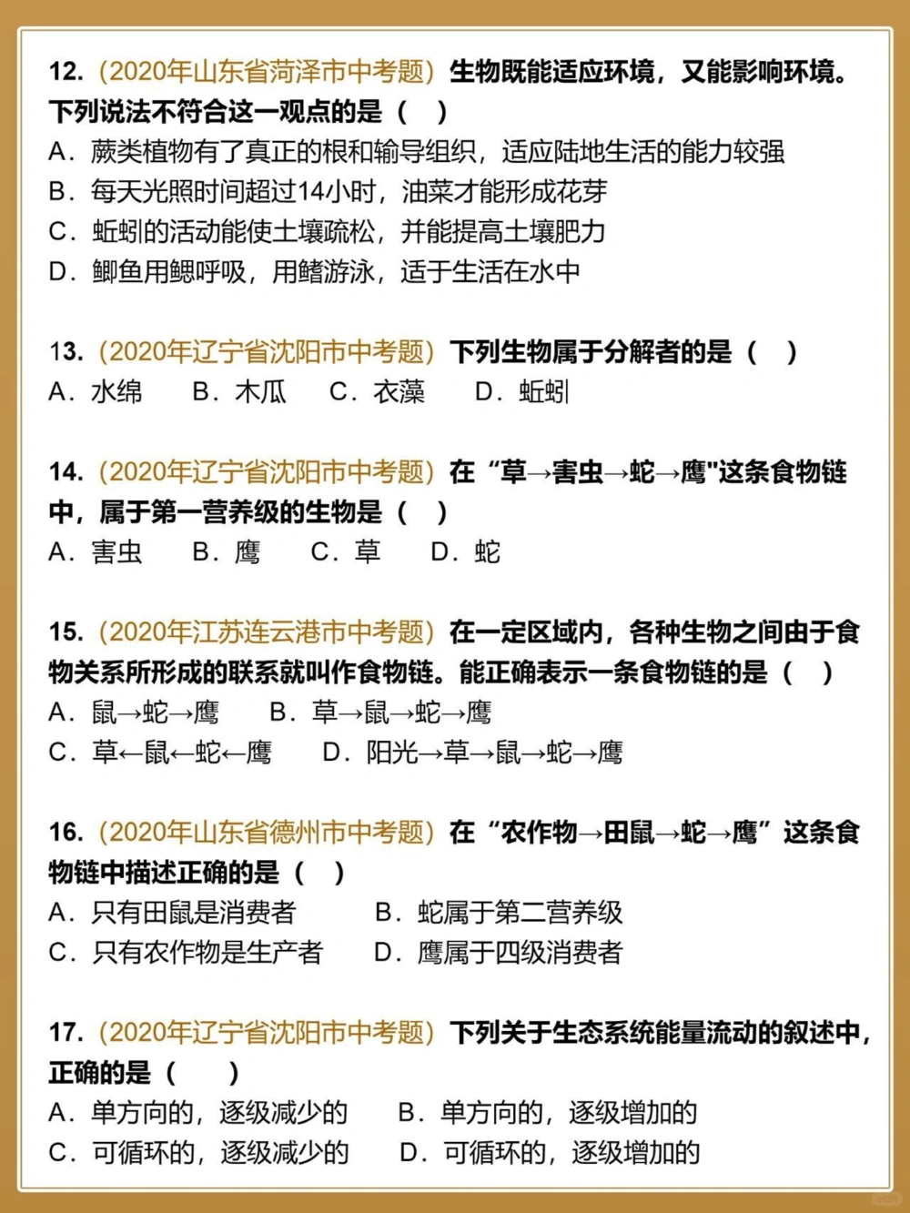 中考生物全国真题汇编生物与环境_中小学精品资料(高清可打印)_初中大全集高清资料整理版