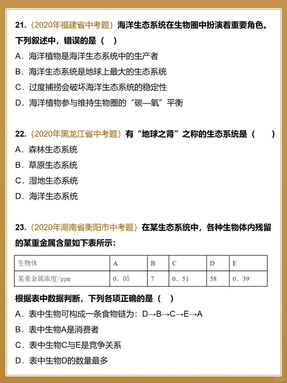 中考生物全国真题汇编生物与环境_中小学精品资料(高清可打印)_初中大全集高清资料整理版