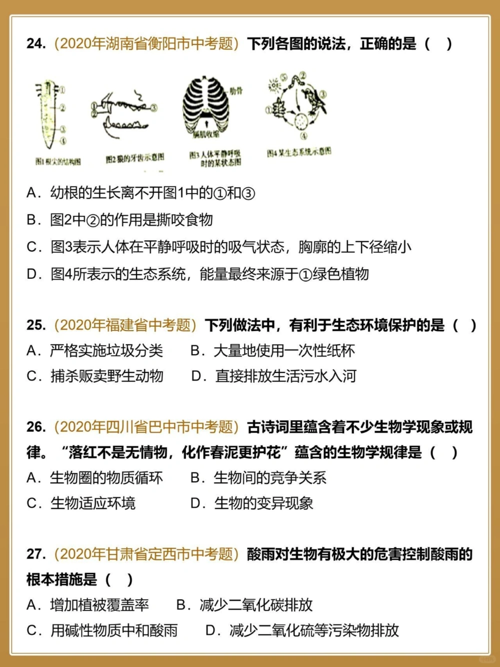 中考生物全国真题汇编生物与环境_中小学精品资料(高清可打印)_初中大全集高清资料整理版