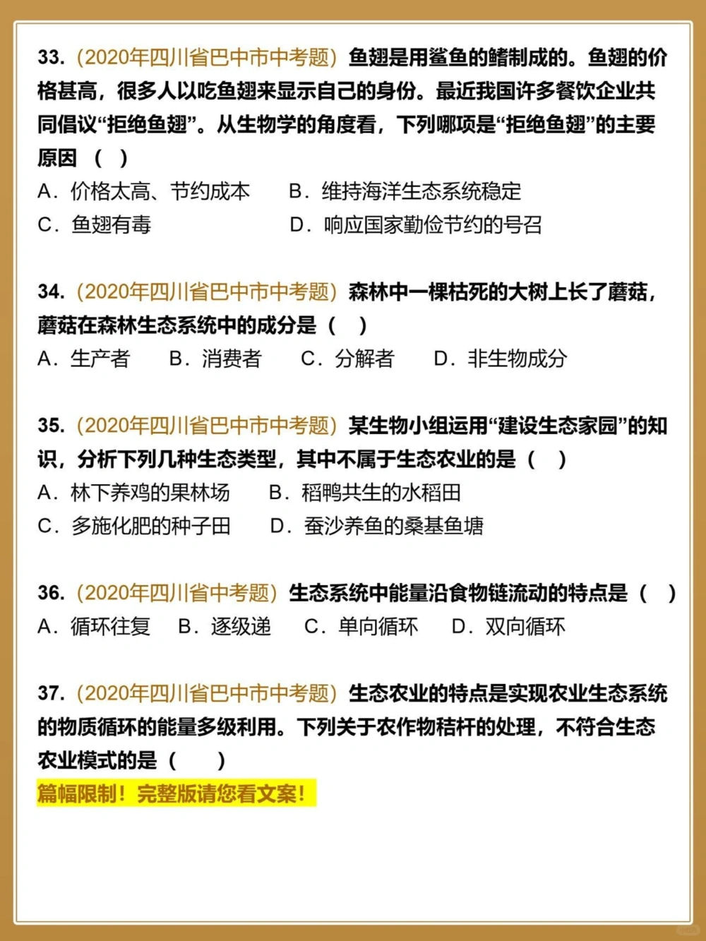 中考生物全国真题汇编生物与环境_中小学精品资料(高清可打印)_初中大全集高清资料整理版