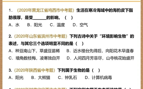 中考生物全国真题汇编生物与环境_中小学精品资料(高清可打印)_初中大全集高清资料整理版