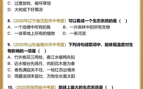 中考生物全国真题汇编生物与环境_中小学精品资料(高清可打印)_初中大全集高清资料整理版