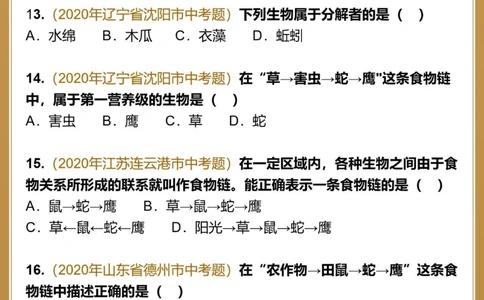 中考生物全国真题汇编生物与环境_中小学精品资料(高清可打印)_初中大全集高清资料整理版