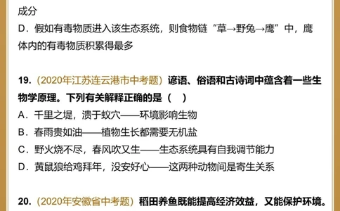 中考生物全国真题汇编生物与环境_中小学精品资料(高清可打印)_初中大全集高清资料整理版