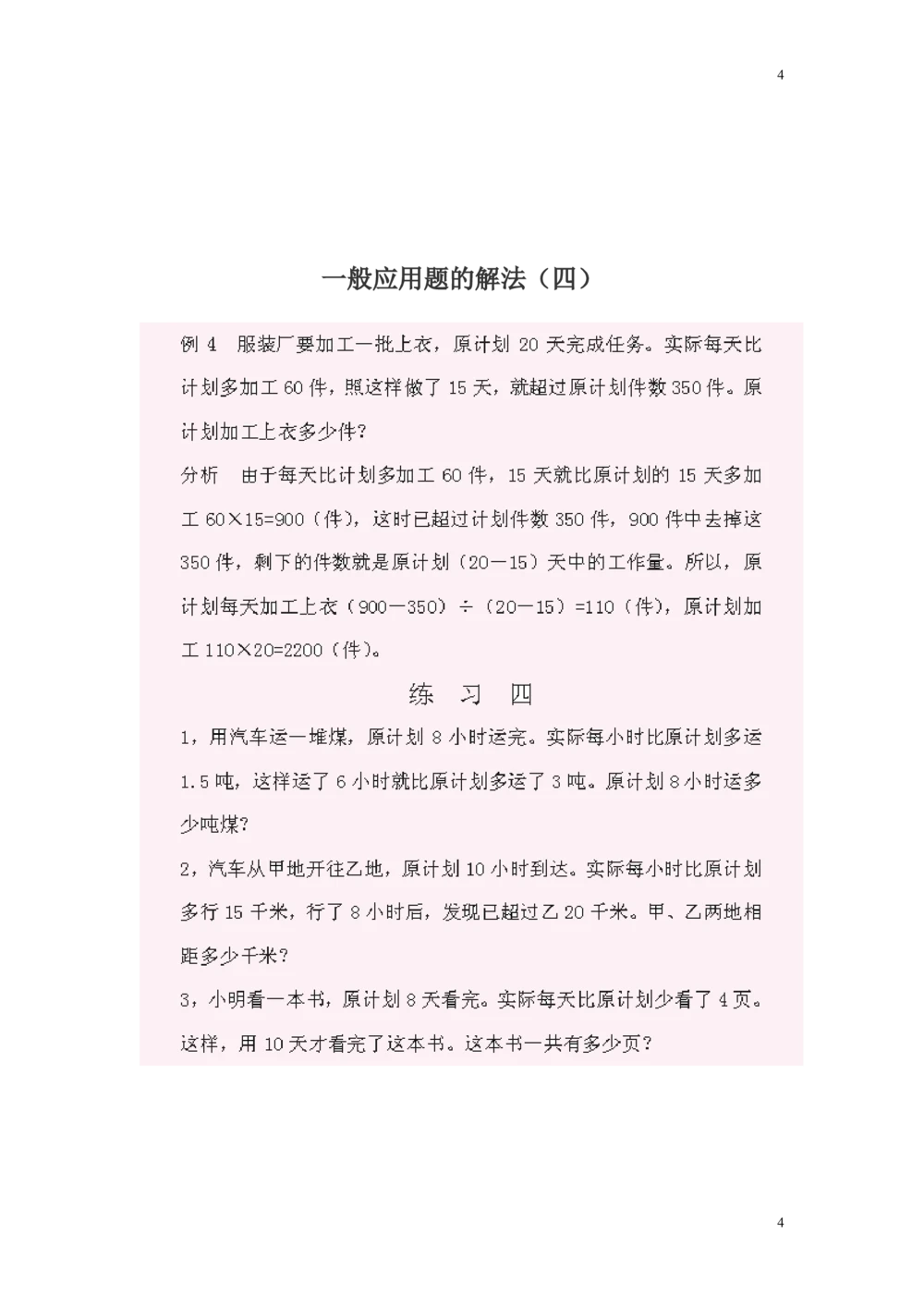 小学五年级奥数题练习及答案解析_小学奥数举一反三1-6年级相关课程_奥数1-6年级经典题库大全(1)_小学奥数练习及答案解析1-6年级（Word可打印）