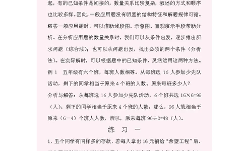 小学五年级奥数题练习及答案解析_小学奥数举一反三1-6年级相关课程_奥数1-6年级经典题库大全(1)_小学奥数练习及答案解析1-6年级（Word可打印）