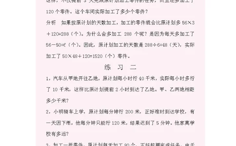 小学五年级奥数题练习及答案解析_小学奥数举一反三1-6年级相关课程_奥数1-6年级经典题库大全(1)_小学奥数练习及答案解析1-6年级（Word可打印）