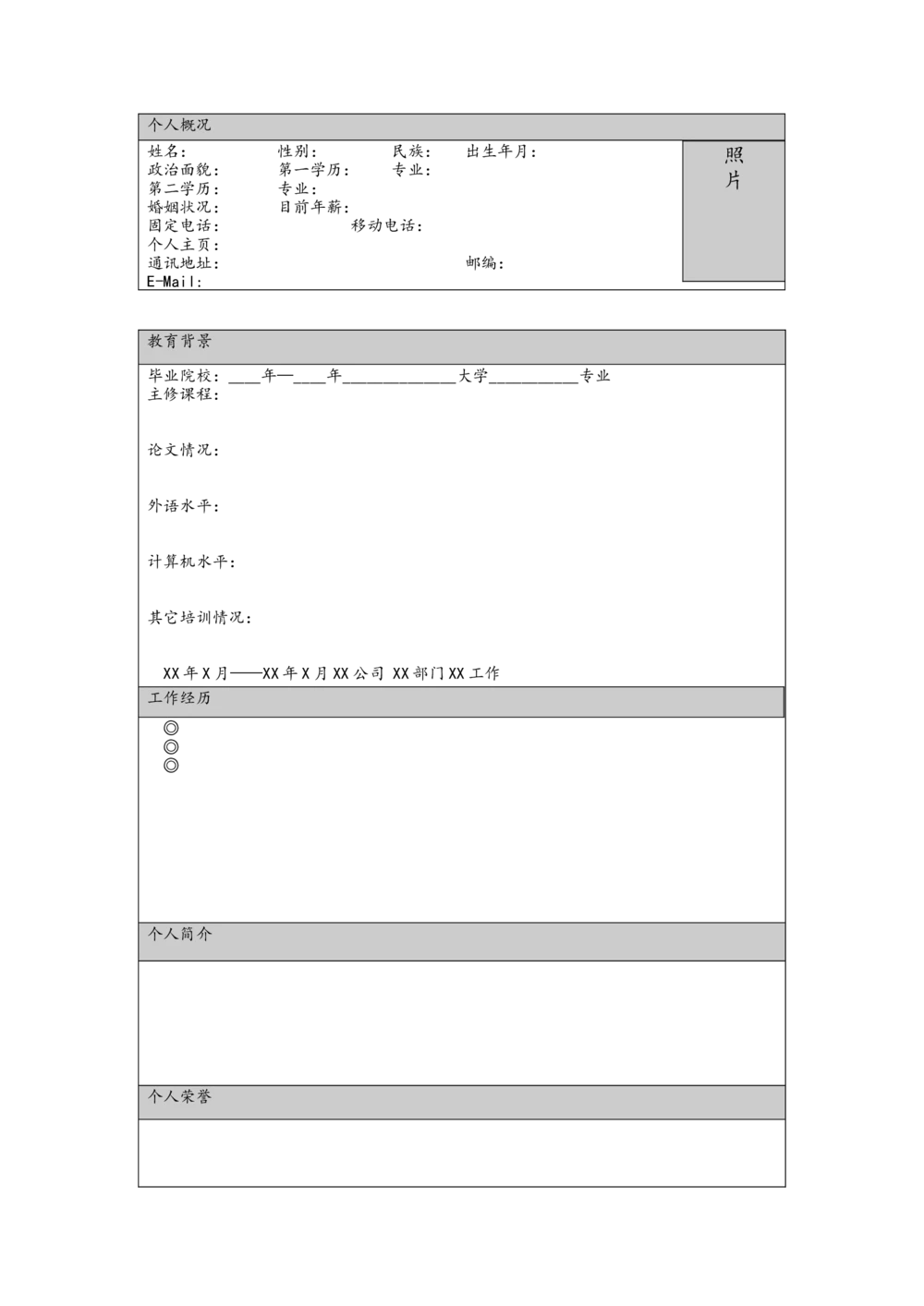 093.翱翔蓝天_罗列式_适用于在职人员_2页式_无内容_有封面_26考研复试_10考研复试资料25_考研经典面试系列（复试技巧调剂指导口语指导自我介绍导师模板）_简历模板大全