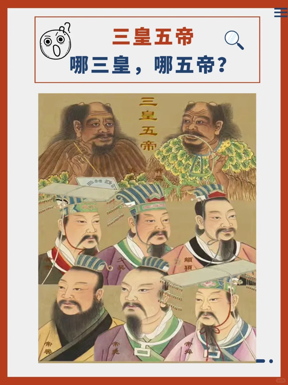 传统文化&ldquo;三皇五帝&rdquo;都是谁？_中小学精品资料(高清可打印)_古文化大全集628份高清资料整理版