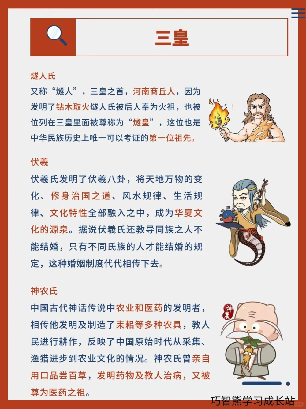 传统文化&ldquo;三皇五帝&rdquo;都是谁？_中小学精品资料(高清可打印)_古文化大全集628份高清资料整理版