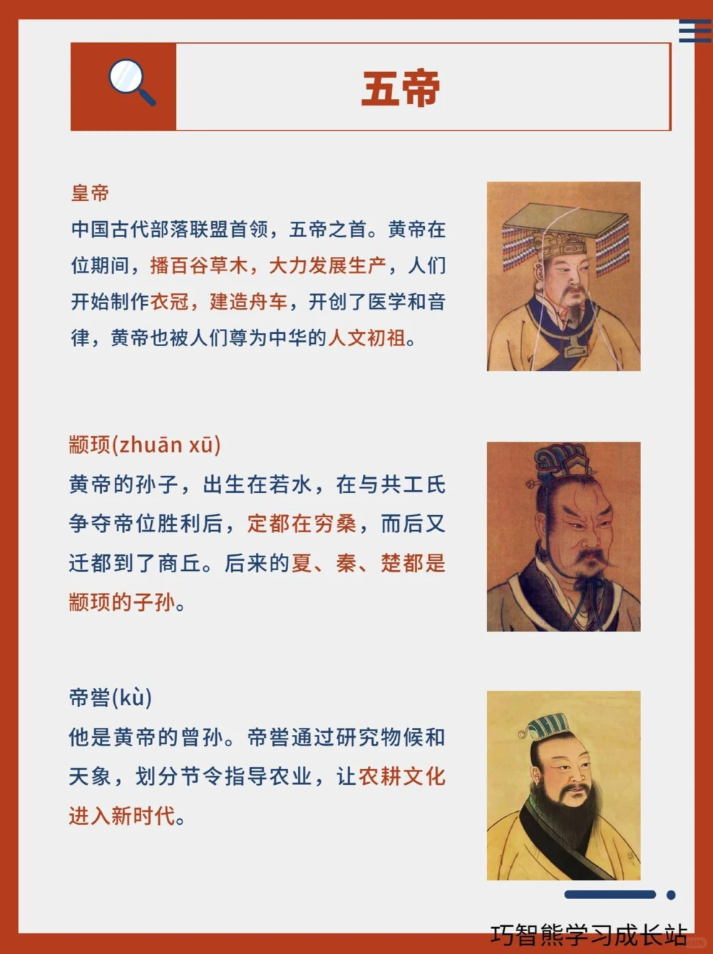 传统文化&ldquo;三皇五帝&rdquo;都是谁？_中小学精品资料(高清可打印)_古文化大全集628份高清资料整理版