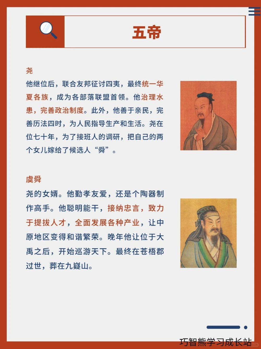 传统文化&ldquo;三皇五帝&rdquo;都是谁？_中小学精品资料(高清可打印)_古文化大全集628份高清资料整理版