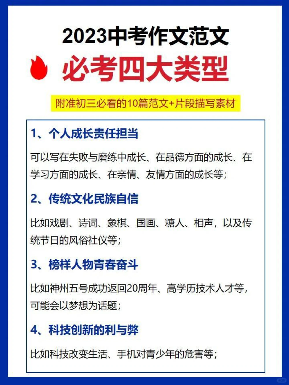 准初三生进2023中考必考四大类型_中小学精品资料(高清可打印)_初中大全集高清资料整理版