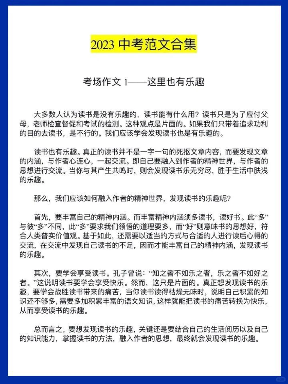 准初三生进2023中考必考四大类型_中小学精品资料(高清可打印)_初中大全集高清资料整理版