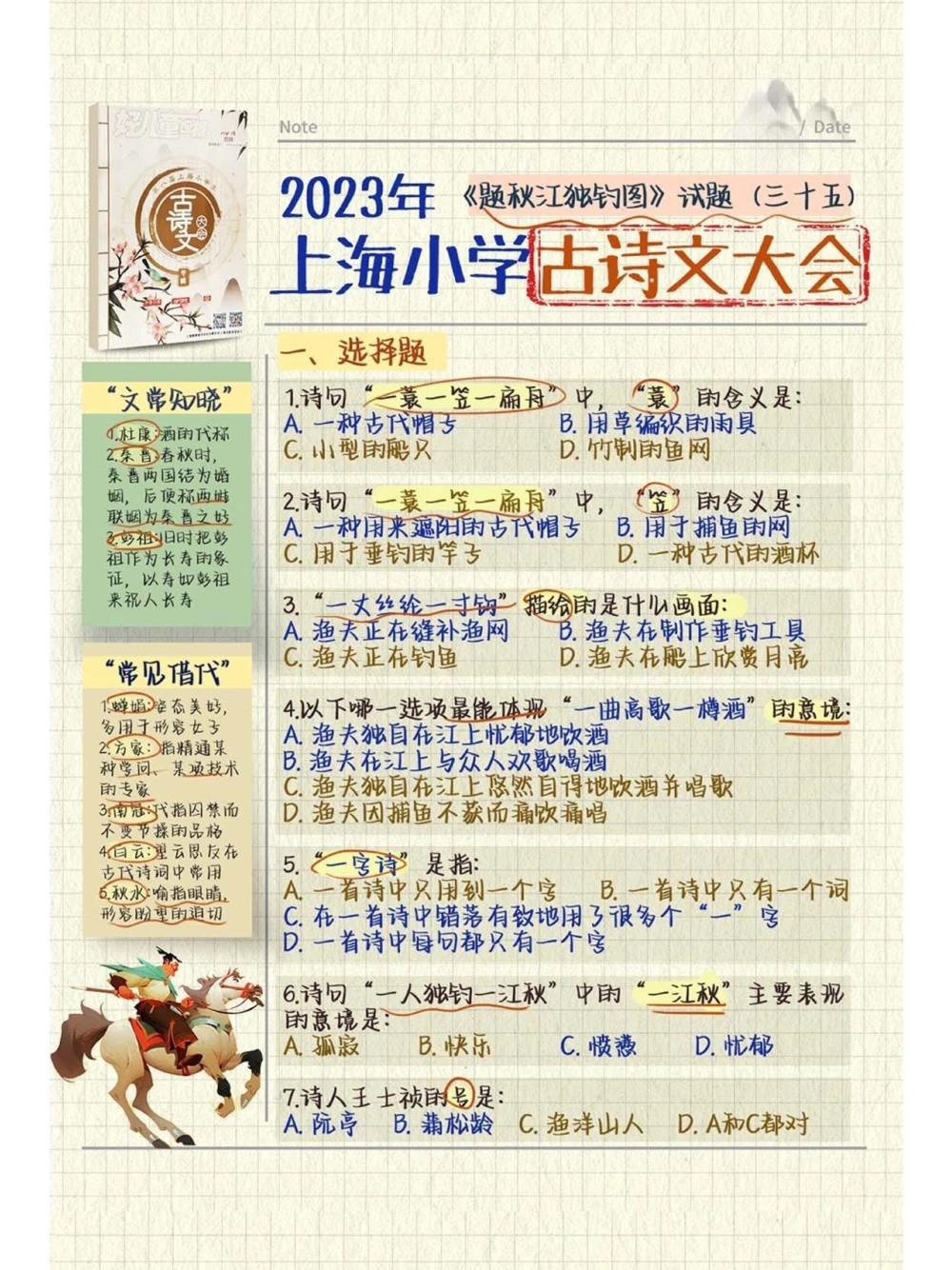 古诗文大会丨一课一卷，国庆逆袭_中小学精品资料(高清可打印)_古诗词大全集281份高清资料整理版