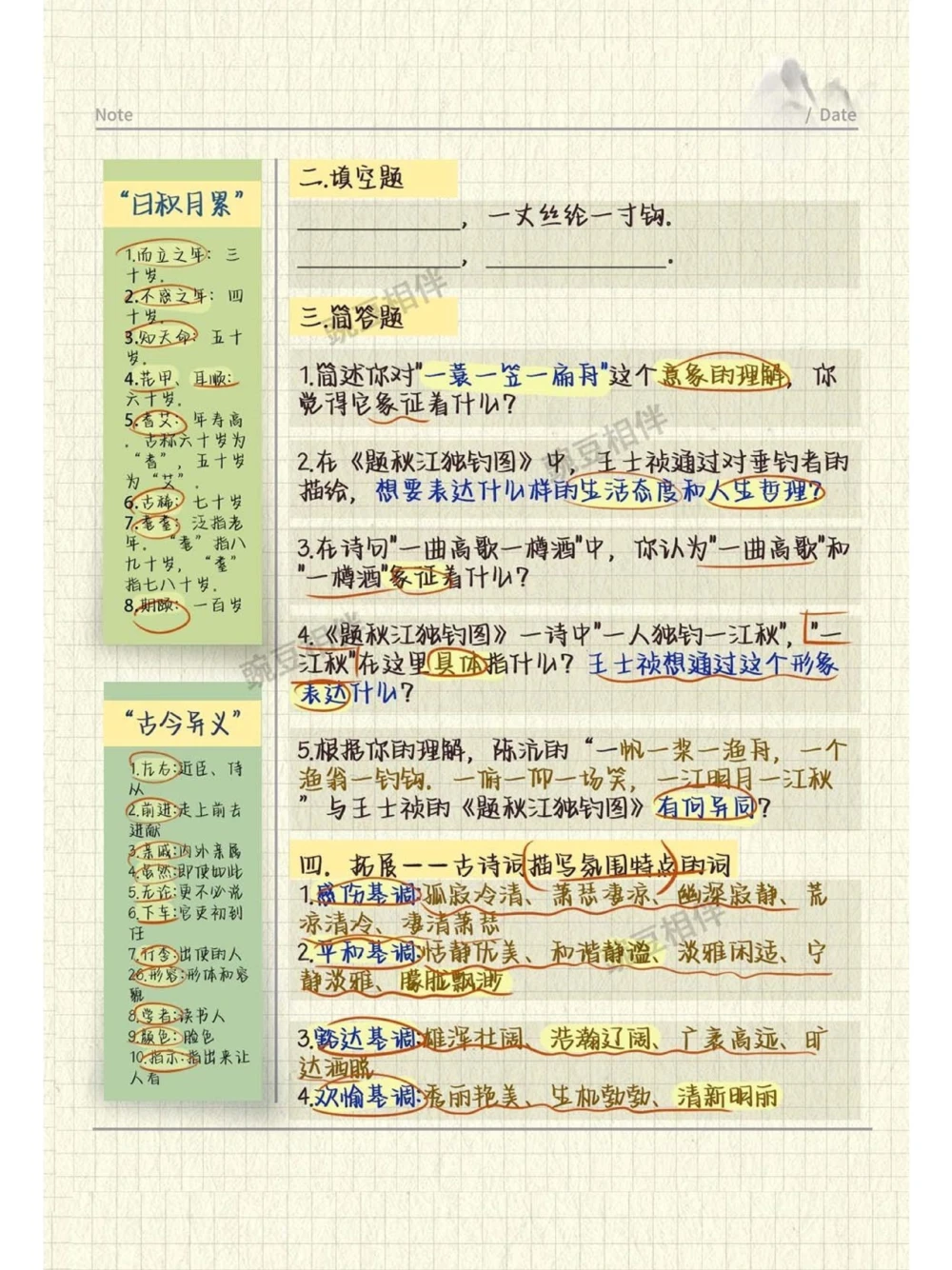 古诗文大会丨一课一卷，国庆逆袭_中小学精品资料(高清可打印)_古诗词大全集281份高清资料整理版