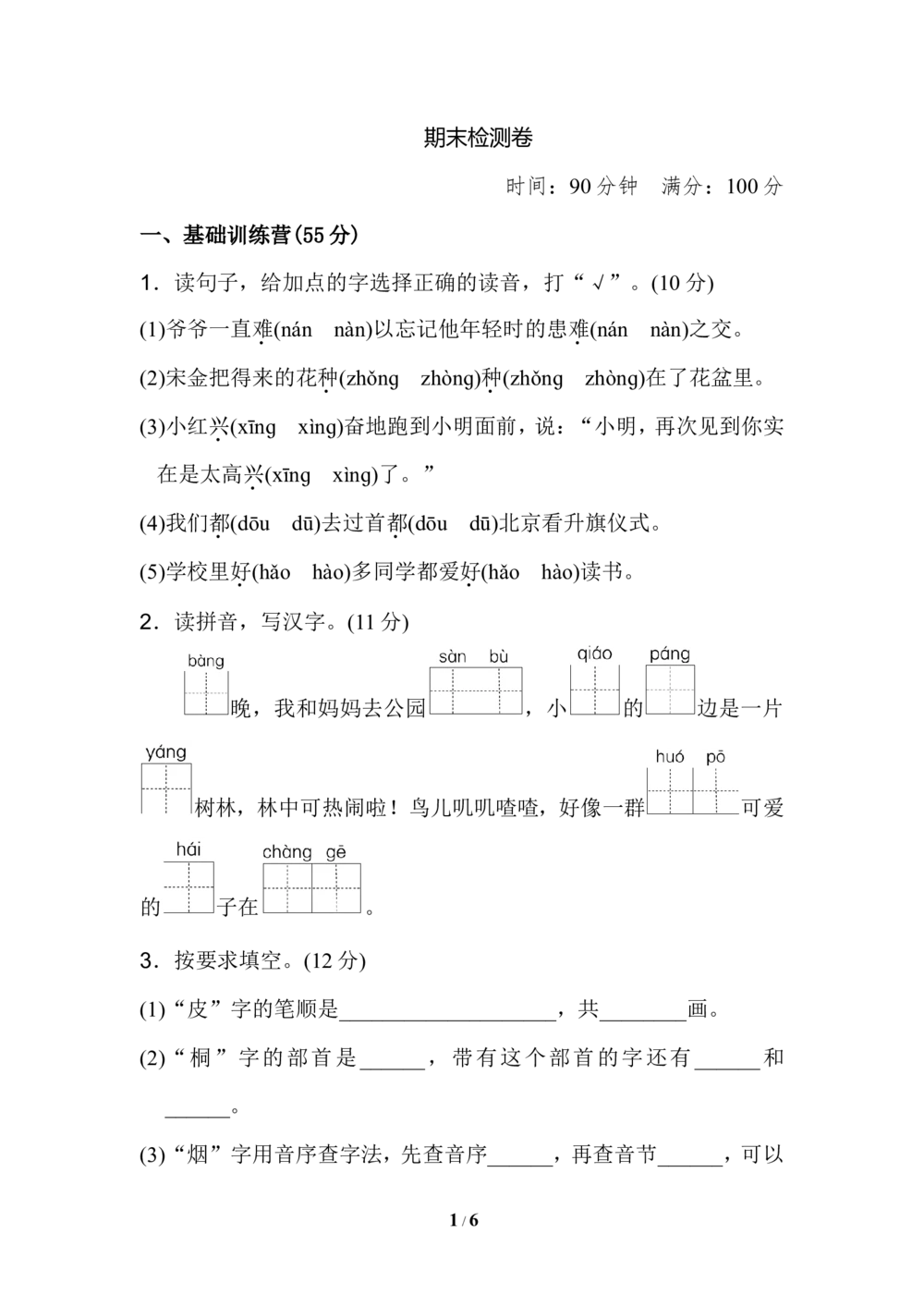 期末测试卷_小学试卷大合集_二年级语文下册（单元期中期末试卷）_二年级语文下册单元期中期末试卷_统编版二年级下册期末测试卷（34份）