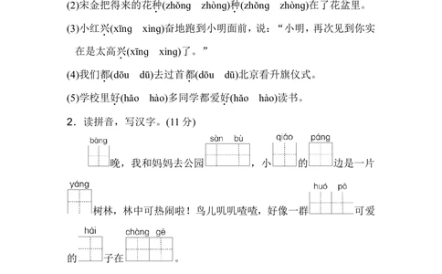 期末测试卷_小学试卷大合集_二年级语文下册（单元期中期末试卷）_二年级语文下册单元期中期末试卷_统编版二年级下册期末测试卷（34份）