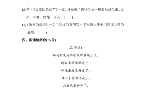 期末测试卷_小学试卷大合集_二年级语文下册（单元期中期末试卷）_二年级语文下册单元期中期末试卷_统编版二年级下册期末测试卷（34份）