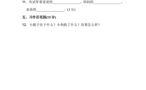 期末测试卷_小学试卷大合集_二年级语文下册（单元期中期末试卷）_二年级语文下册单元期中期末试卷_统编版二年级下册期末测试卷（34份）