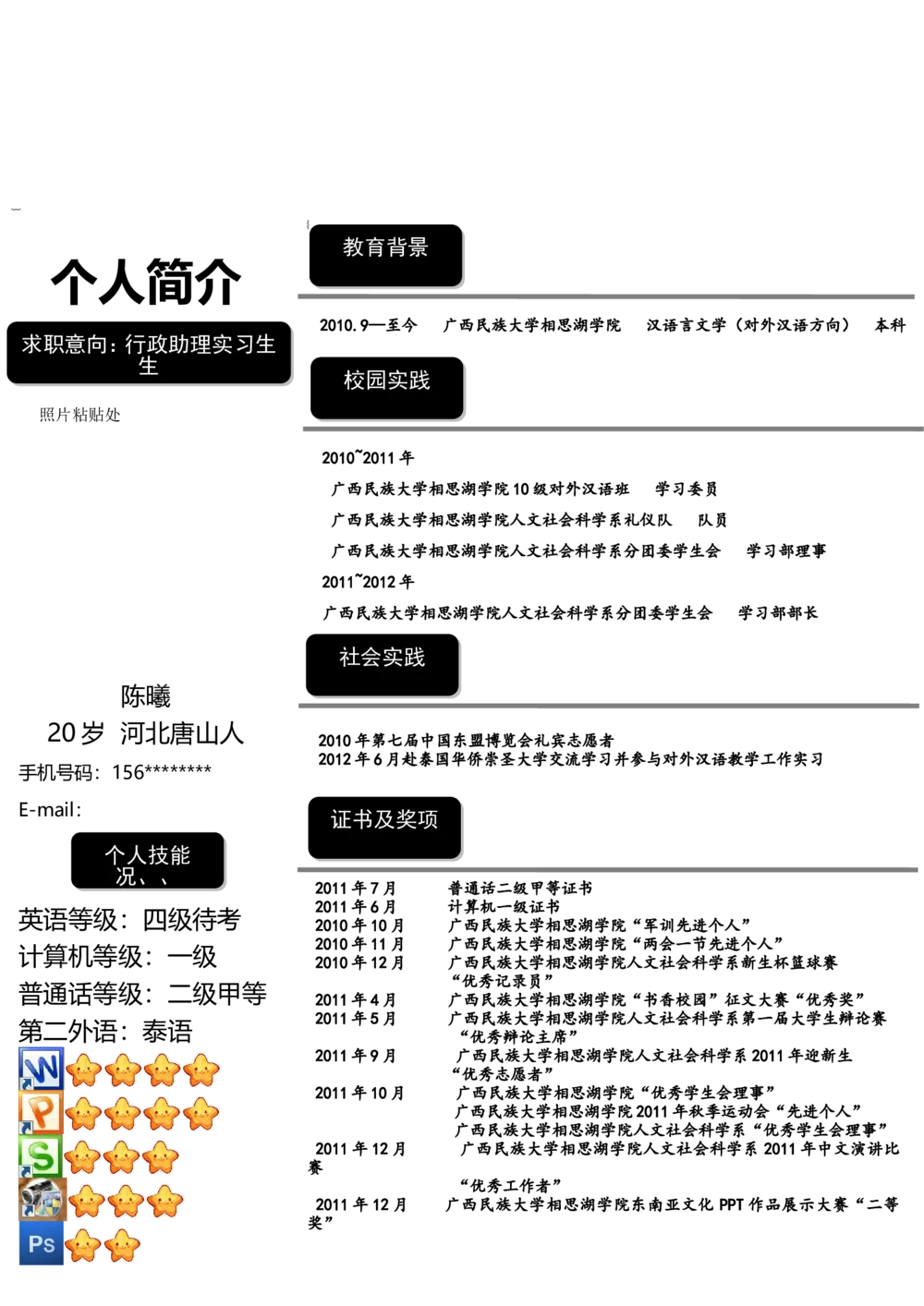 143.色彩竖式_表格式_适用于应届生_1页式_无内容_无封面_26考研复试_考研复试资料合集26_考研经典面试系列（复试技巧调剂指导口语指导自我介绍导师模板）_简历模板大全