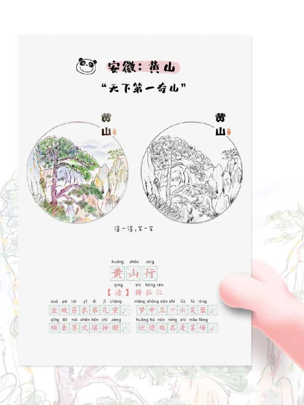 带孩子游中国之&rdquo;三山五岳&rdquo;_中小学精品资料(高清可打印)_常识知识大全集140份高清资料整理版