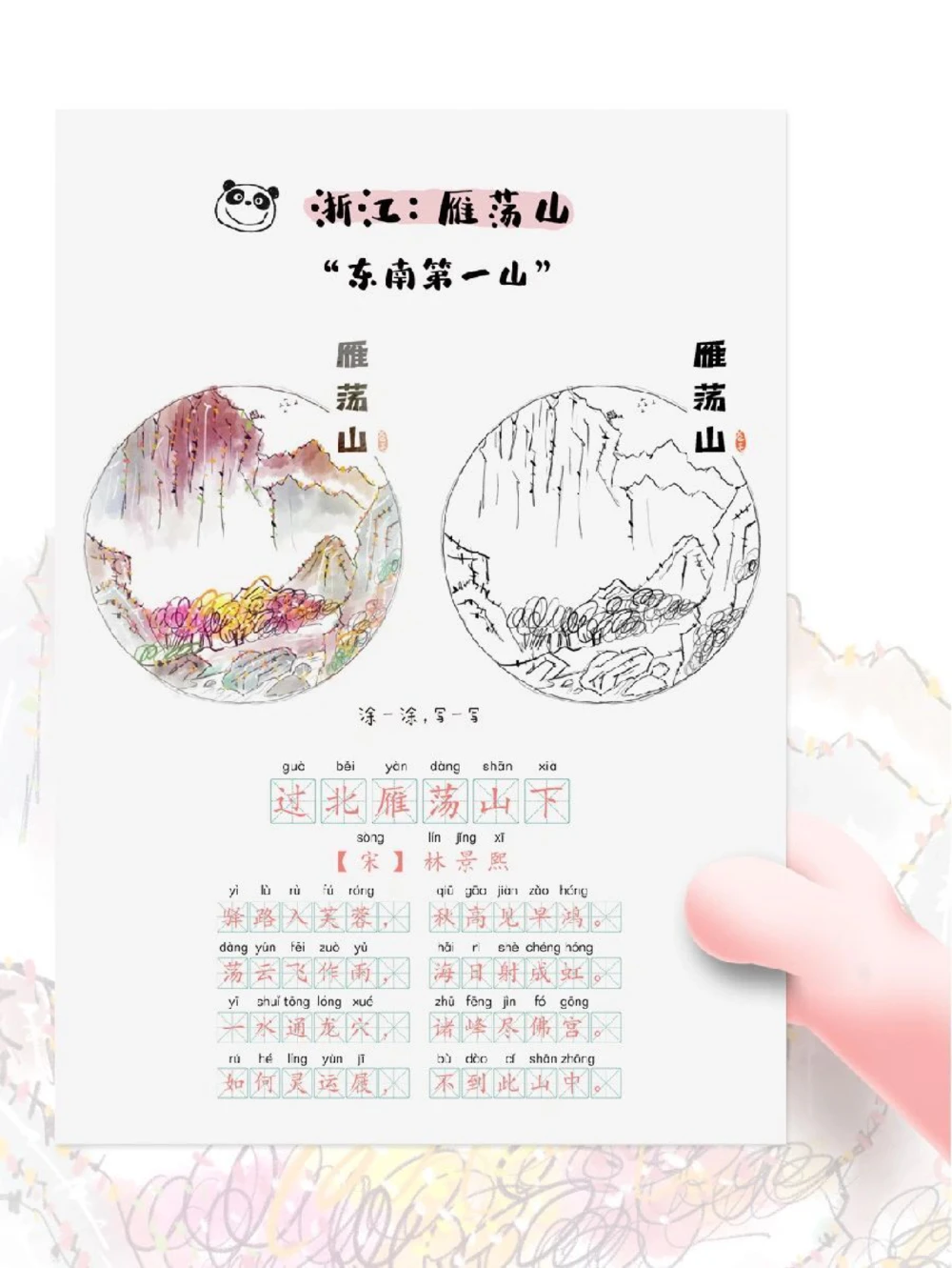 带孩子游中国之&rdquo;三山五岳&rdquo;_中小学精品资料(高清可打印)_常识知识大全集140份高清资料整理版