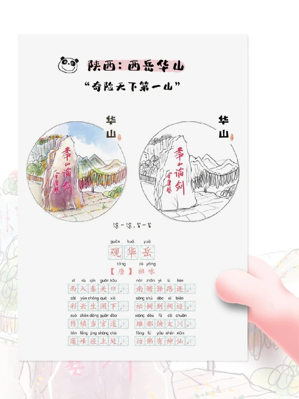 带孩子游中国之&rdquo;三山五岳&rdquo;_中小学精品资料(高清可打印)_常识知识大全集140份高清资料整理版