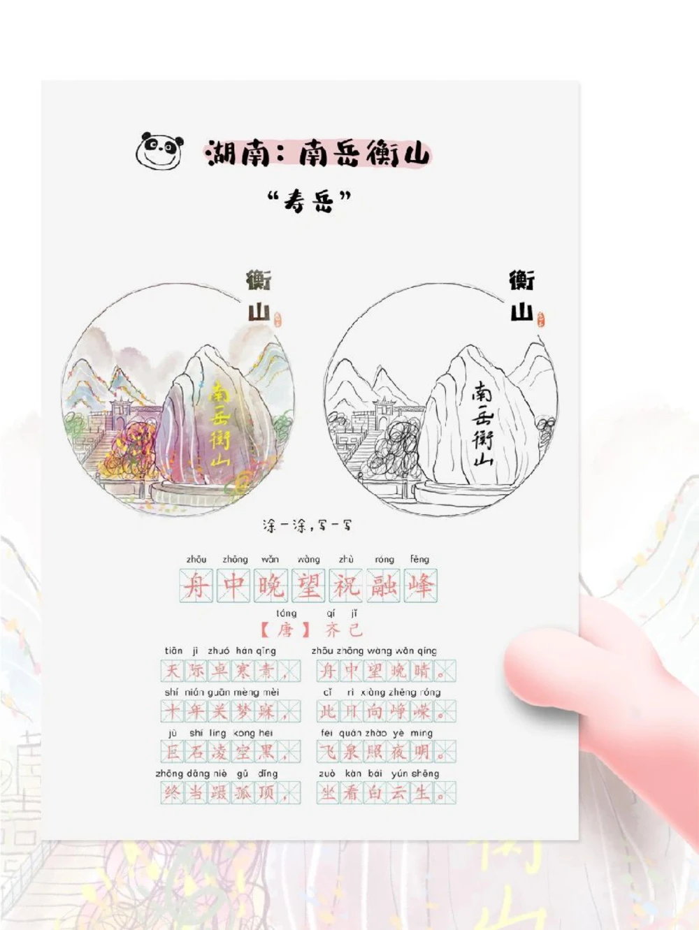 带孩子游中国之&rdquo;三山五岳&rdquo;_中小学精品资料(高清可打印)_常识知识大全集140份高清资料整理版