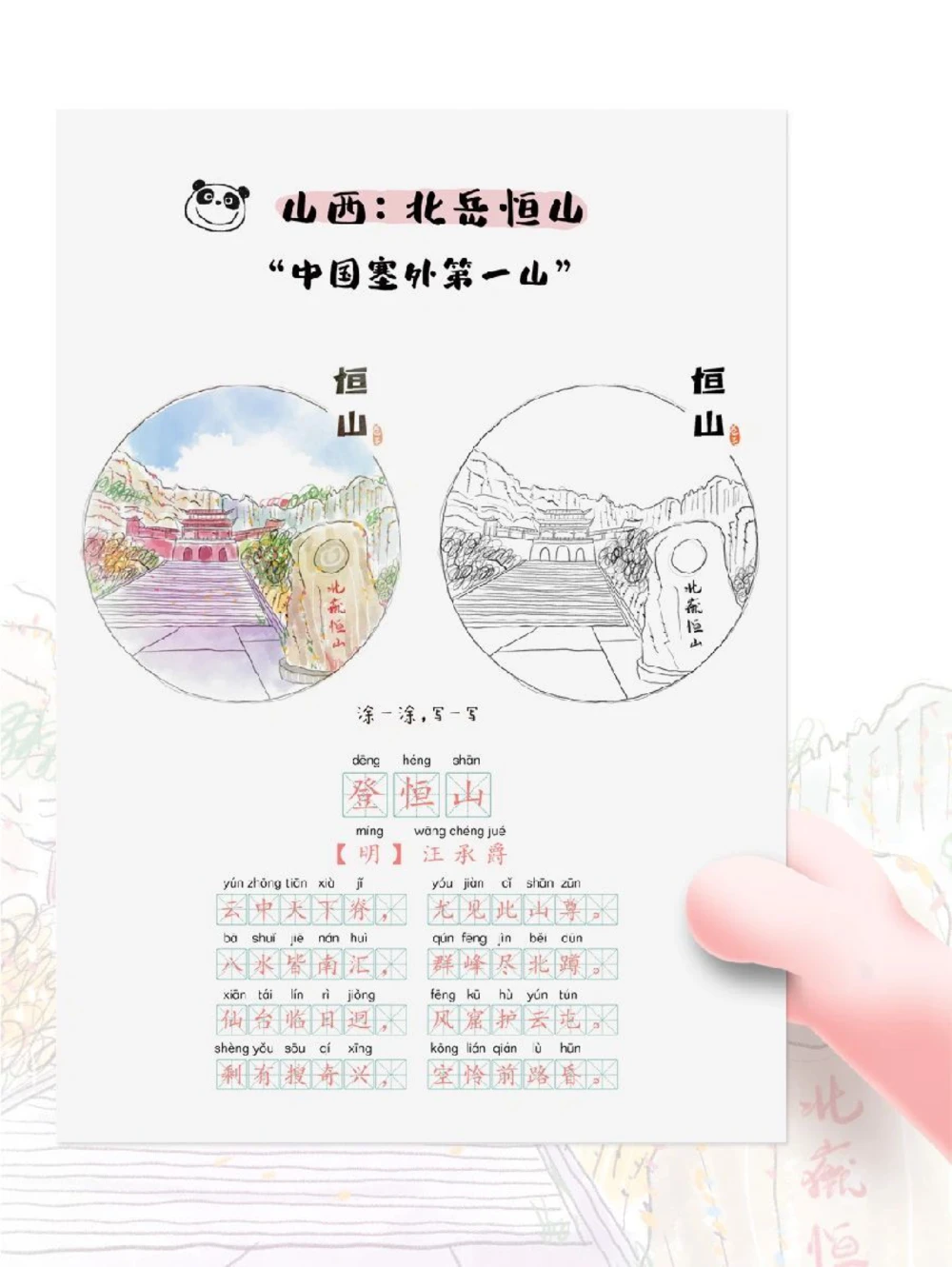 带孩子游中国之&rdquo;三山五岳&rdquo;_中小学精品资料(高清可打印)_常识知识大全集140份高清资料整理版