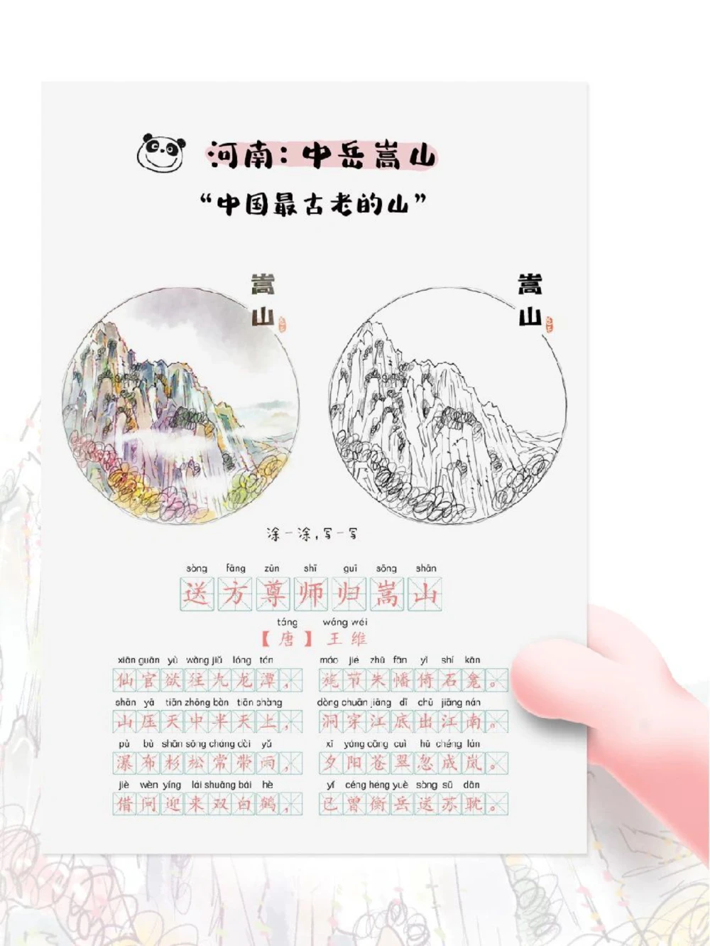 带孩子游中国之&rdquo;三山五岳&rdquo;_中小学精品资料(高清可打印)_常识知识大全集140份高清资料整理版