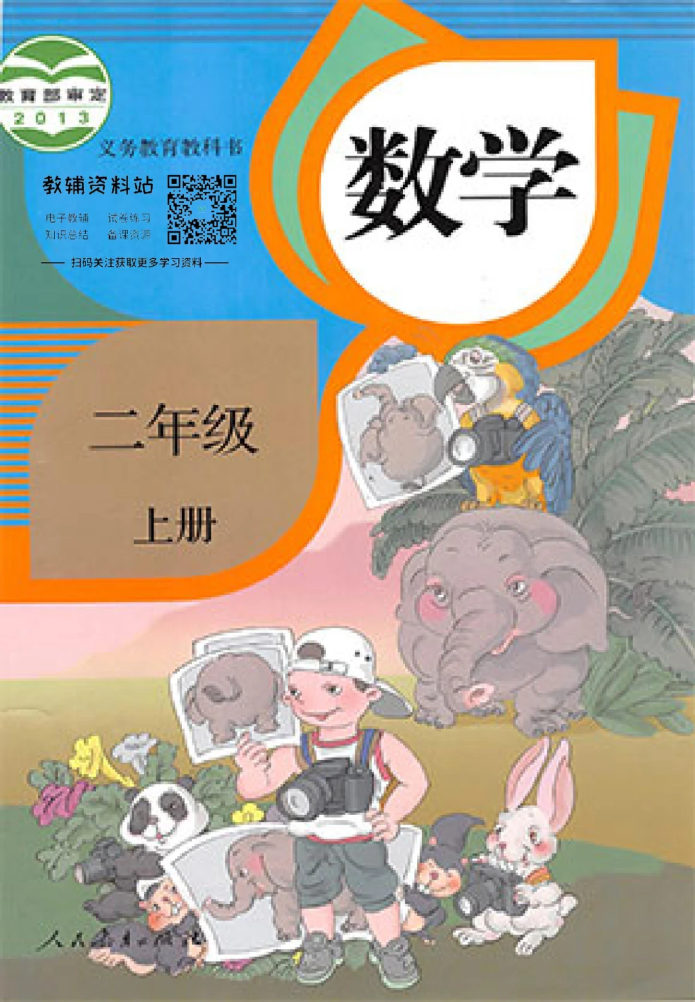 二年级上册数学人教版课堂笔记_小学初中学霸笔记类资料汇总6.33GB_小学同步课堂笔记2.76GB_1~6年级上册数学人教版课堂笔记