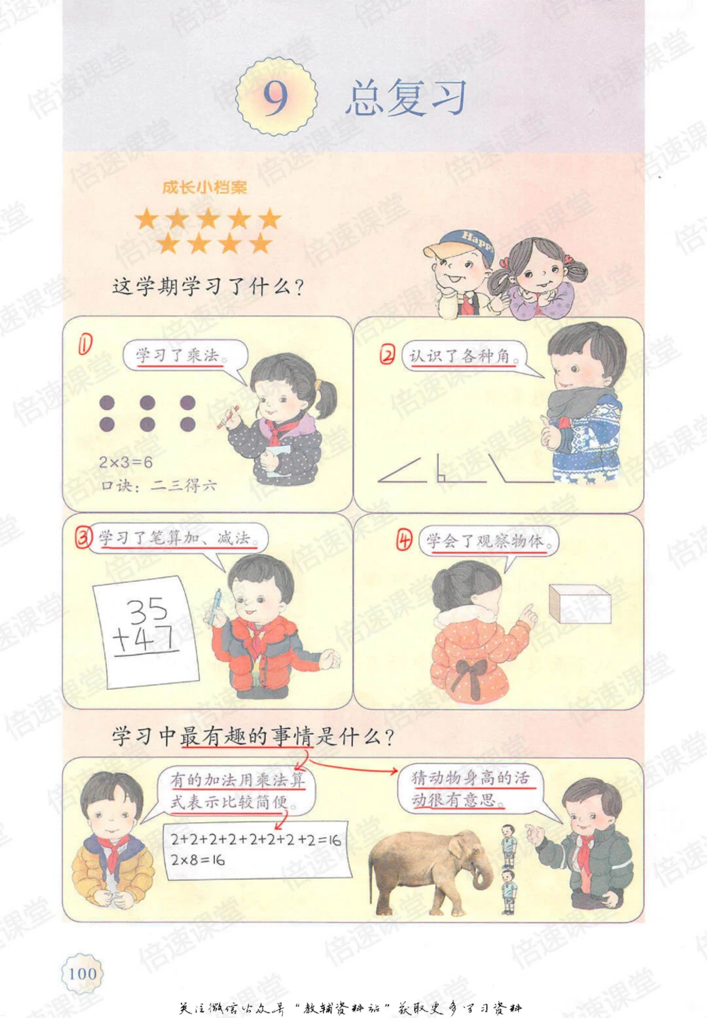 二年级上册数学人教版课堂笔记_小学初中学霸笔记类资料汇总6.33GB_小学同步课堂笔记2.76GB_1~6年级上册数学人教版课堂笔记