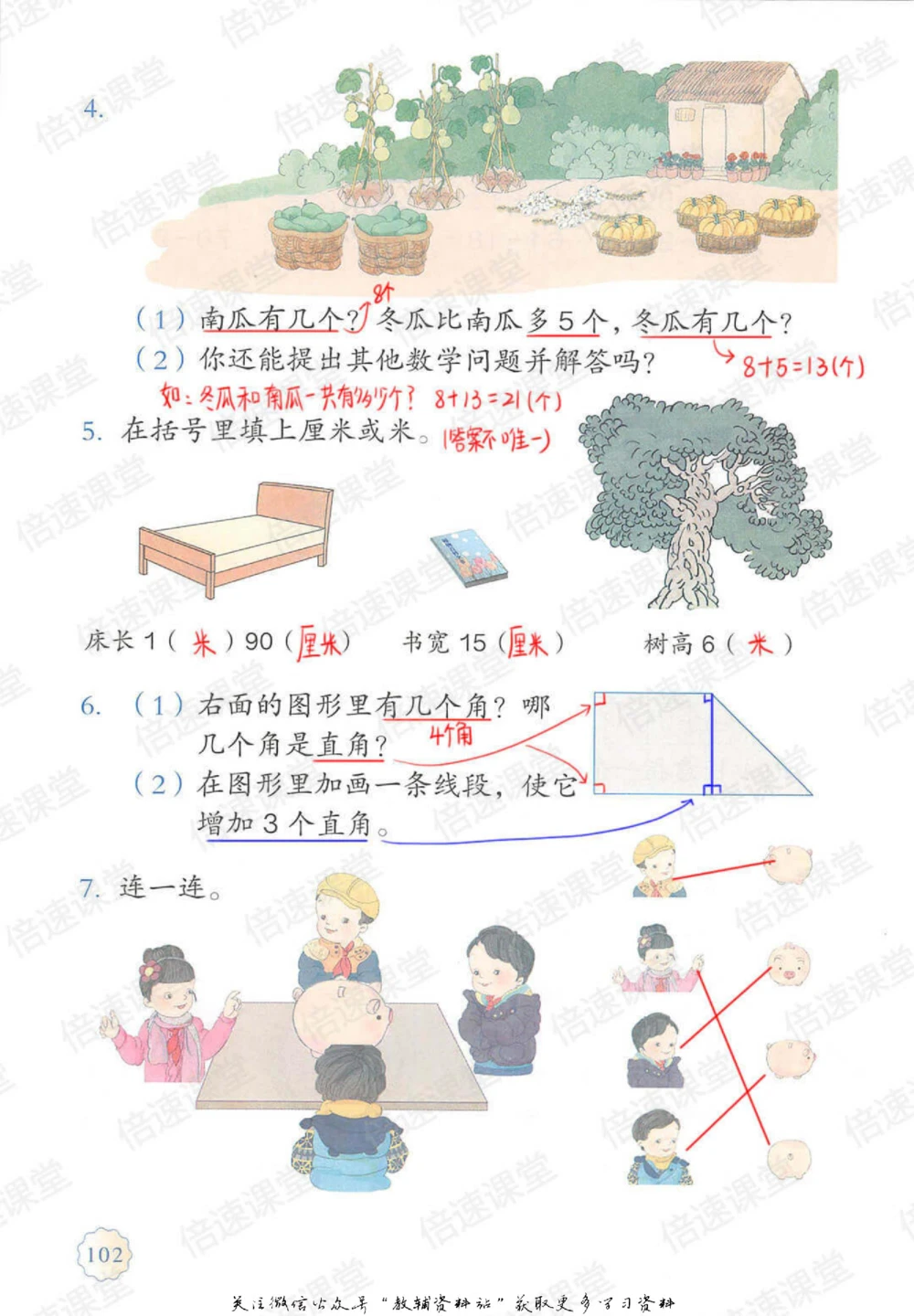 二年级上册数学人教版课堂笔记_小学初中学霸笔记类资料汇总6.33GB_小学同步课堂笔记2.76GB_1~6年级上册数学人教版课堂笔记