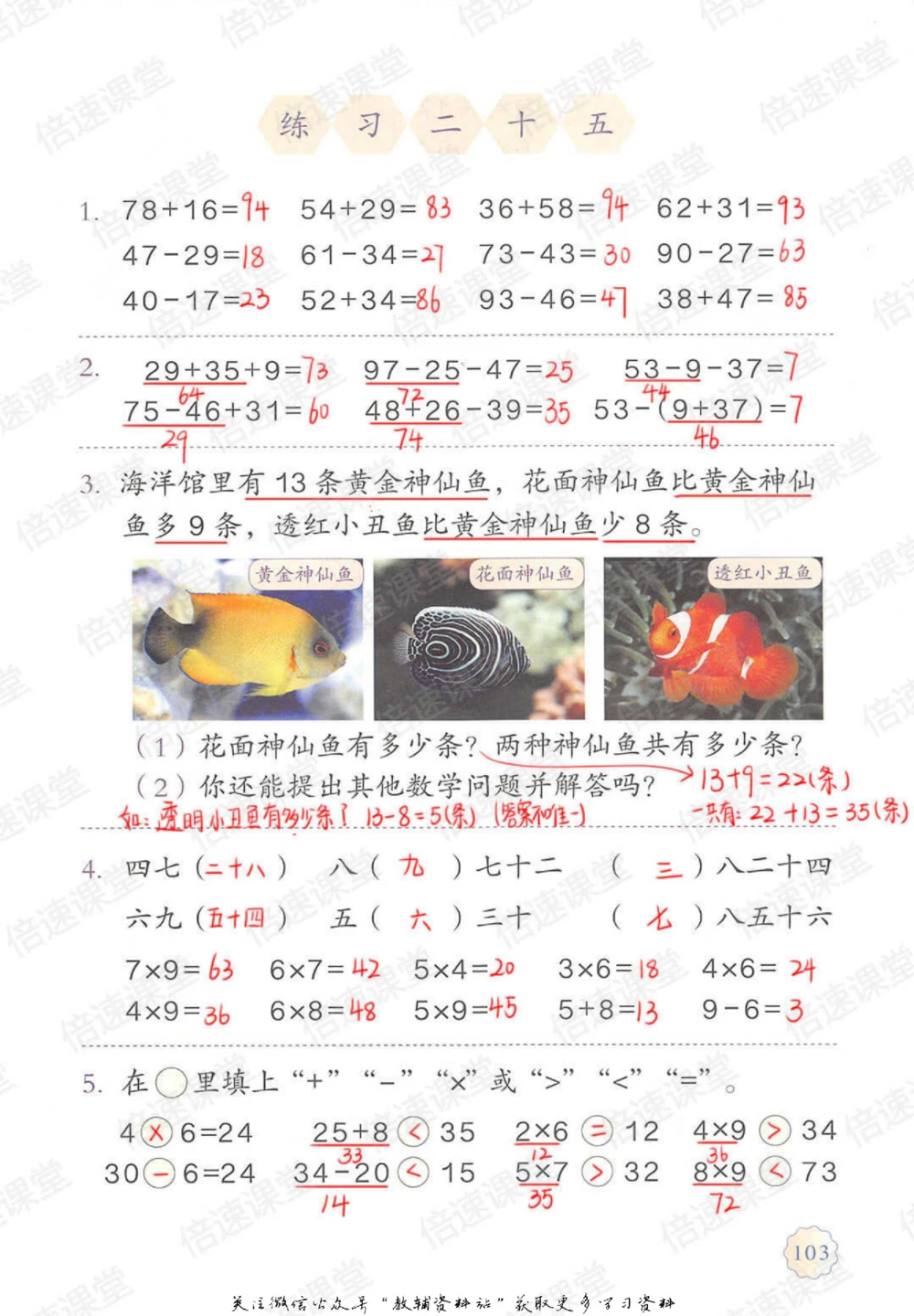 二年级上册数学人教版课堂笔记_小学初中学霸笔记类资料汇总6.33GB_小学同步课堂笔记2.76GB_1~6年级上册数学人教版课堂笔记