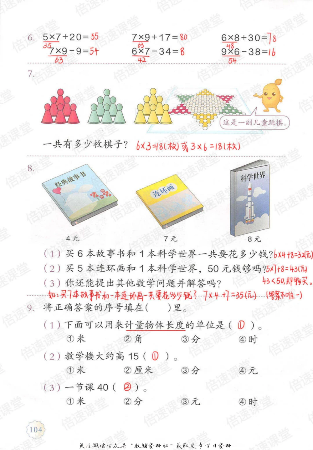 二年级上册数学人教版课堂笔记_小学初中学霸笔记类资料汇总6.33GB_小学同步课堂笔记2.76GB_1~6年级上册数学人教版课堂笔记