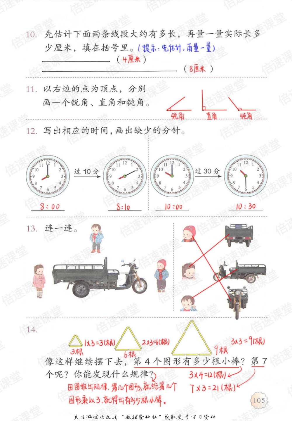 二年级上册数学人教版课堂笔记_小学初中学霸笔记类资料汇总6.33GB_小学同步课堂笔记2.76GB_1~6年级上册数学人教版课堂笔记
