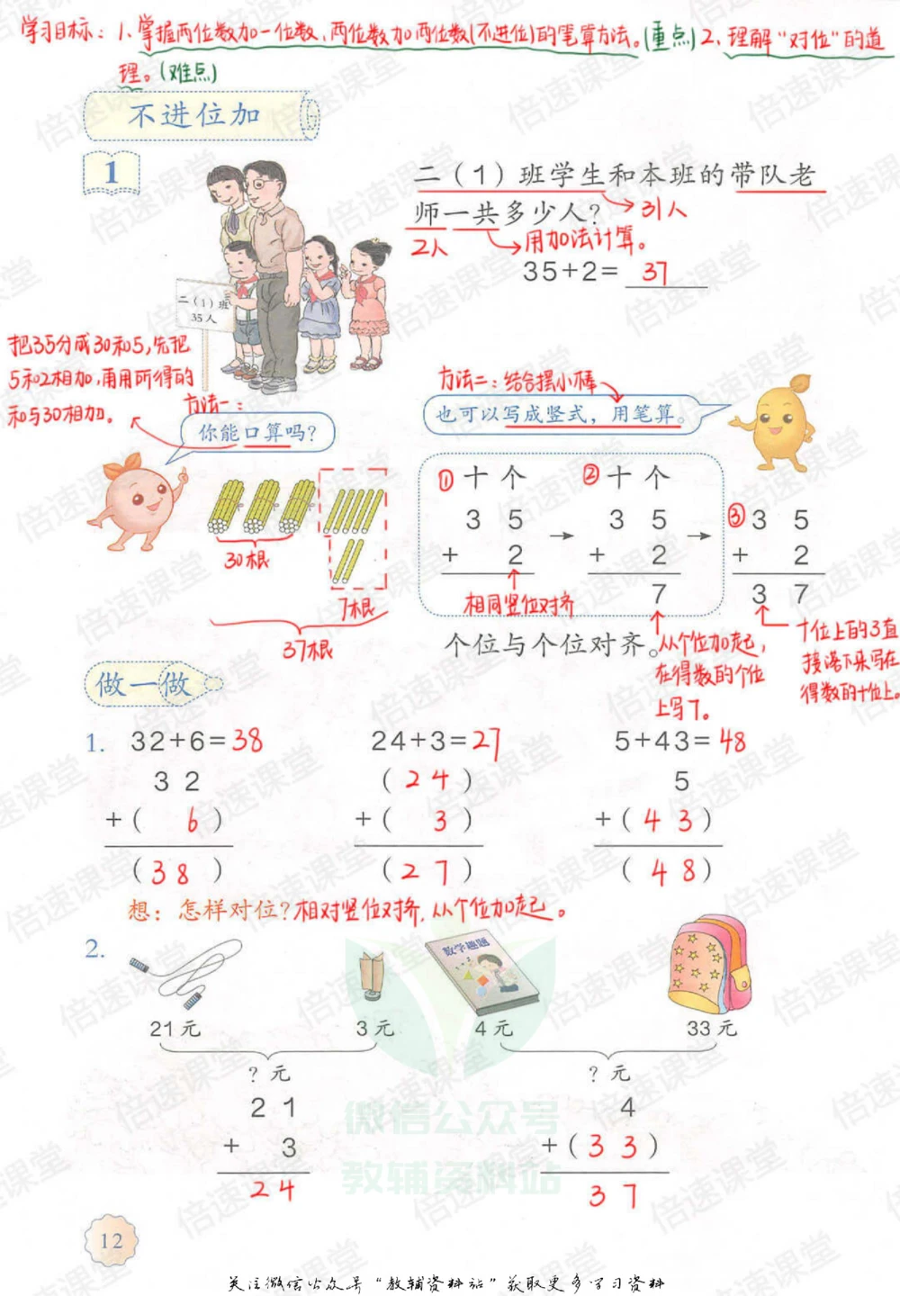 二年级上册数学人教版课堂笔记_小学初中学霸笔记类资料汇总6.33GB_小学同步课堂笔记2.76GB_1~6年级上册数学人教版课堂笔记