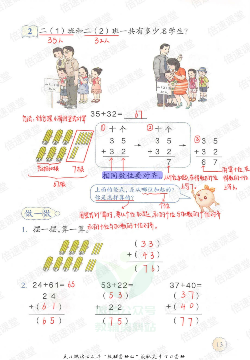 二年级上册数学人教版课堂笔记_小学初中学霸笔记类资料汇总6.33GB_小学同步课堂笔记2.76GB_1~6年级上册数学人教版课堂笔记
