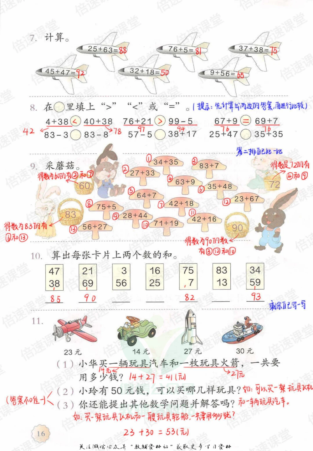 二年级上册数学人教版课堂笔记_小学初中学霸笔记类资料汇总6.33GB_小学同步课堂笔记2.76GB_1~6年级上册数学人教版课堂笔记