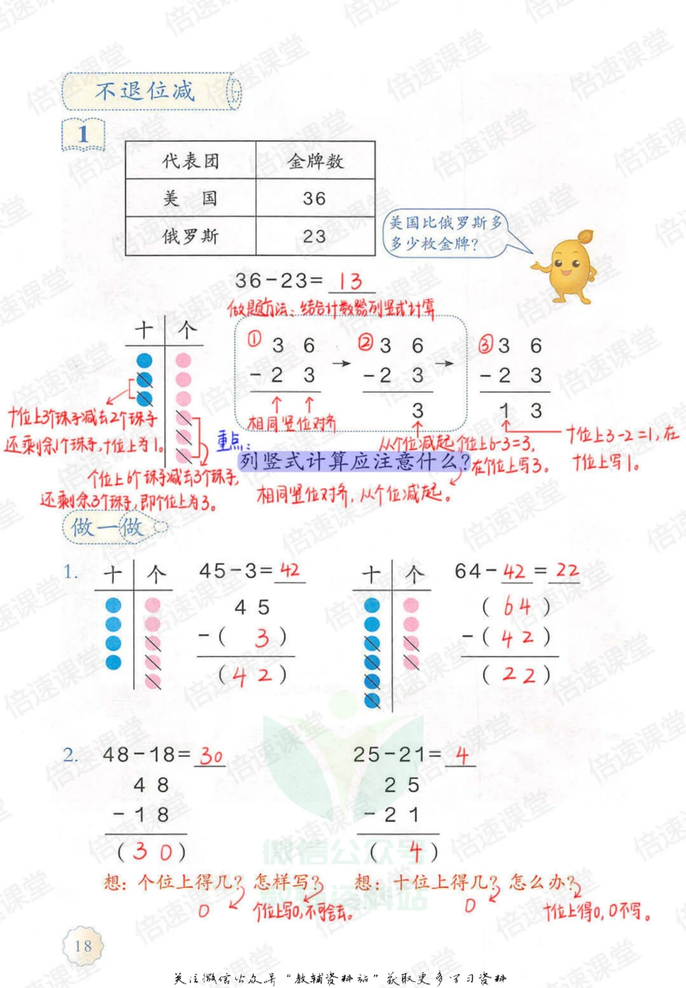二年级上册数学人教版课堂笔记_小学初中学霸笔记类资料汇总6.33GB_小学同步课堂笔记2.76GB_1~6年级上册数学人教版课堂笔记