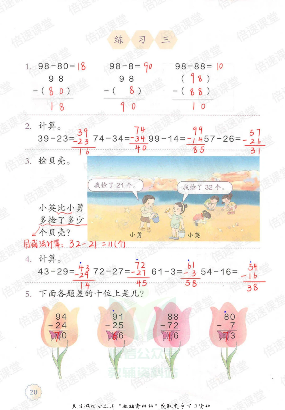 二年级上册数学人教版课堂笔记_小学初中学霸笔记类资料汇总6.33GB_小学同步课堂笔记2.76GB_1~6年级上册数学人教版课堂笔记