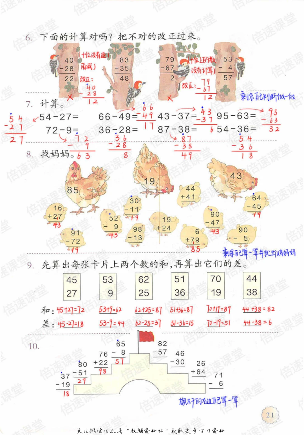 二年级上册数学人教版课堂笔记_小学初中学霸笔记类资料汇总6.33GB_小学同步课堂笔记2.76GB_1~6年级上册数学人教版课堂笔记