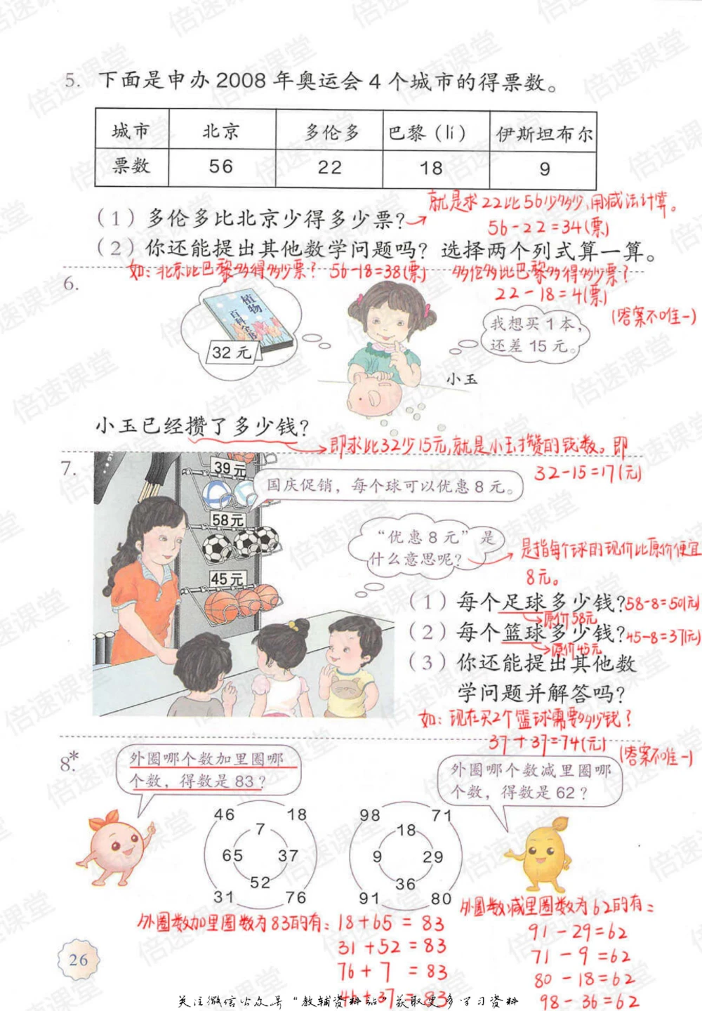 二年级上册数学人教版课堂笔记_小学初中学霸笔记类资料汇总6.33GB_小学同步课堂笔记2.76GB_1~6年级上册数学人教版课堂笔记