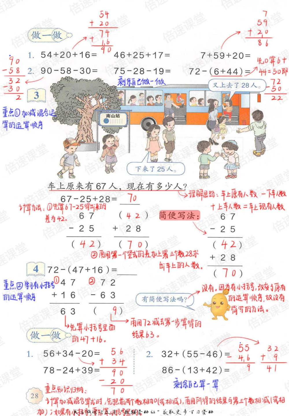 二年级上册数学人教版课堂笔记_小学初中学霸笔记类资料汇总6.33GB_小学同步课堂笔记2.76GB_1~6年级上册数学人教版课堂笔记