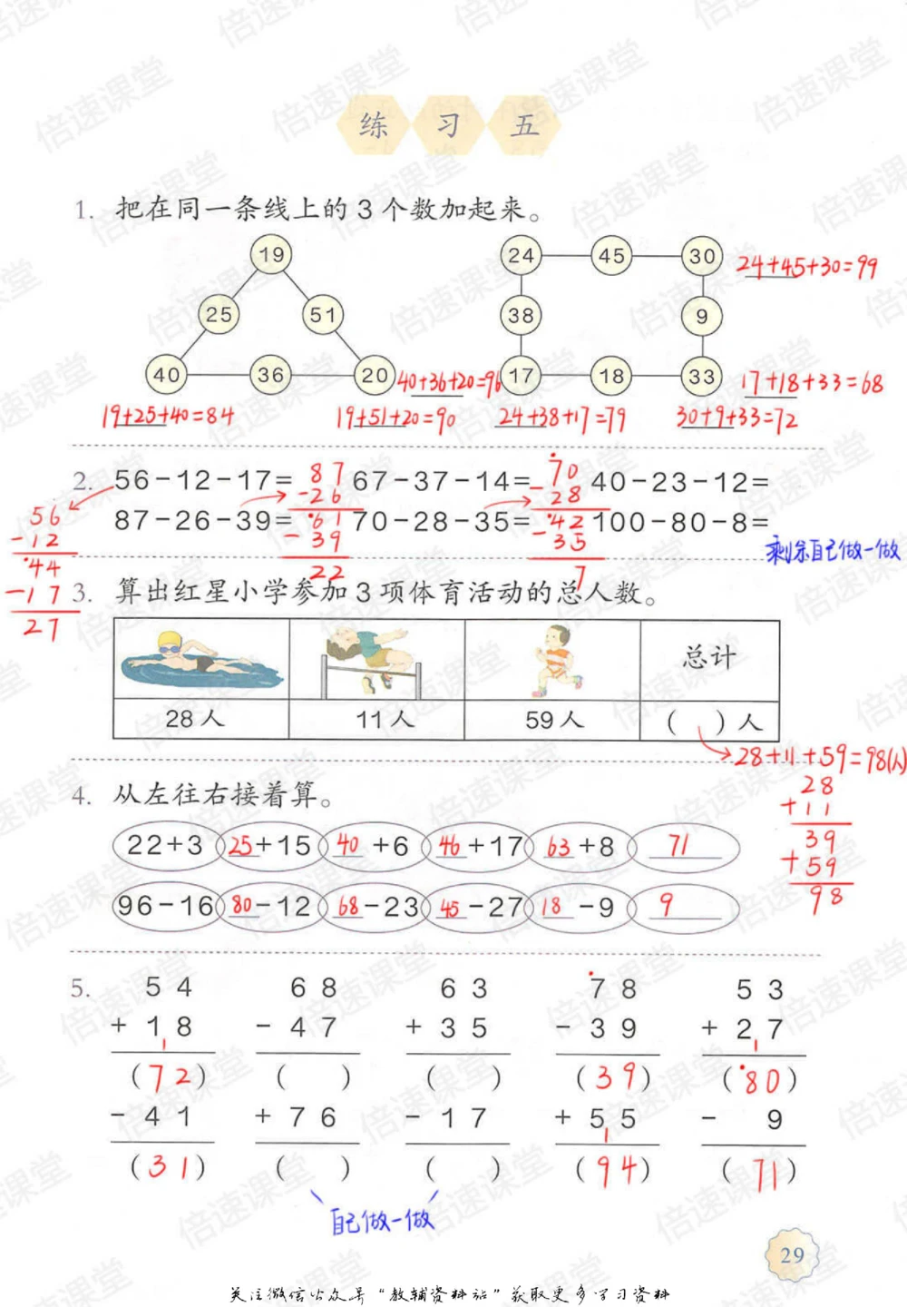 二年级上册数学人教版课堂笔记_小学初中学霸笔记类资料汇总6.33GB_小学同步课堂笔记2.76GB_1~6年级上册数学人教版课堂笔记