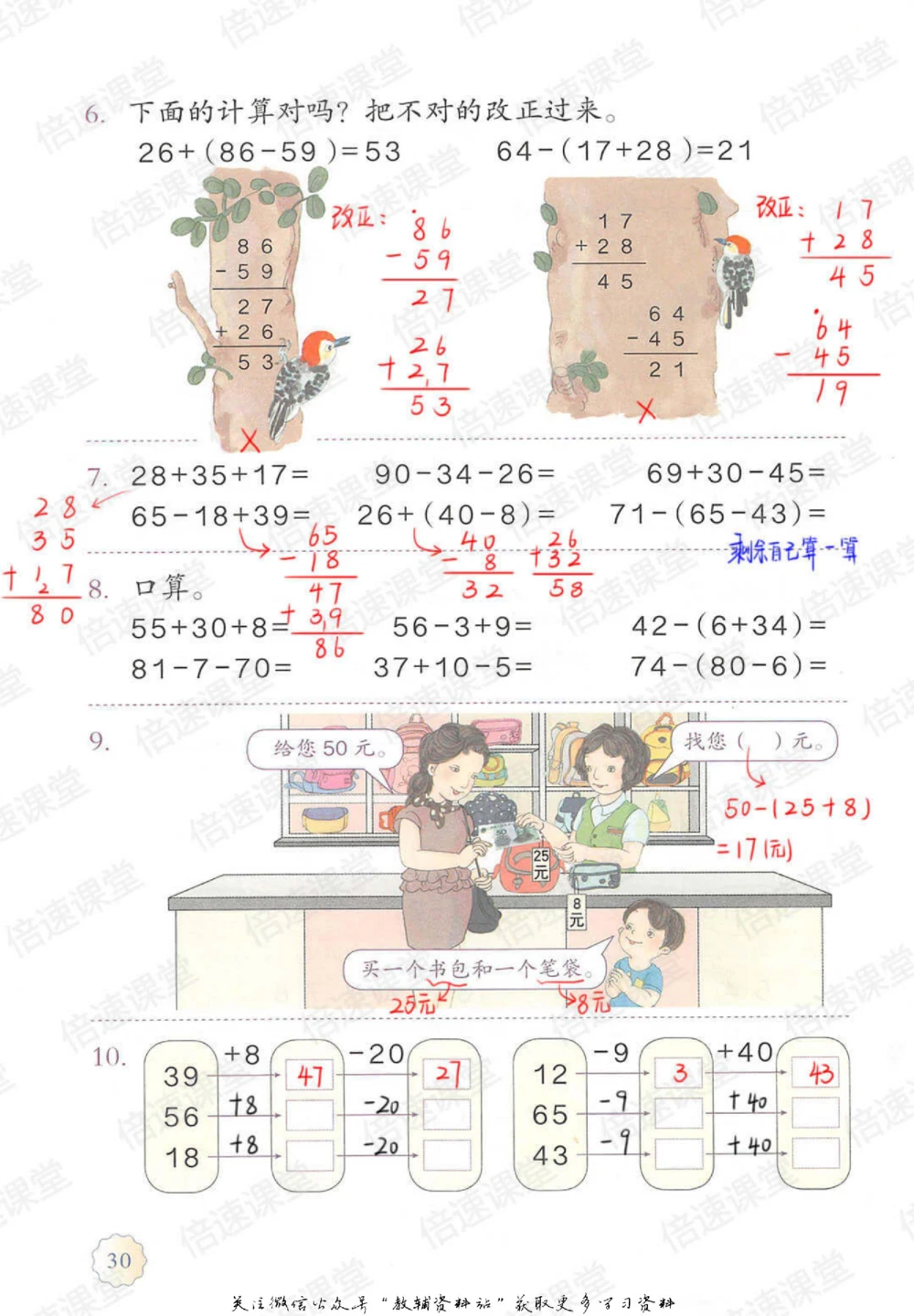 二年级上册数学人教版课堂笔记_小学初中学霸笔记类资料汇总6.33GB_小学同步课堂笔记2.76GB_1~6年级上册数学人教版课堂笔记