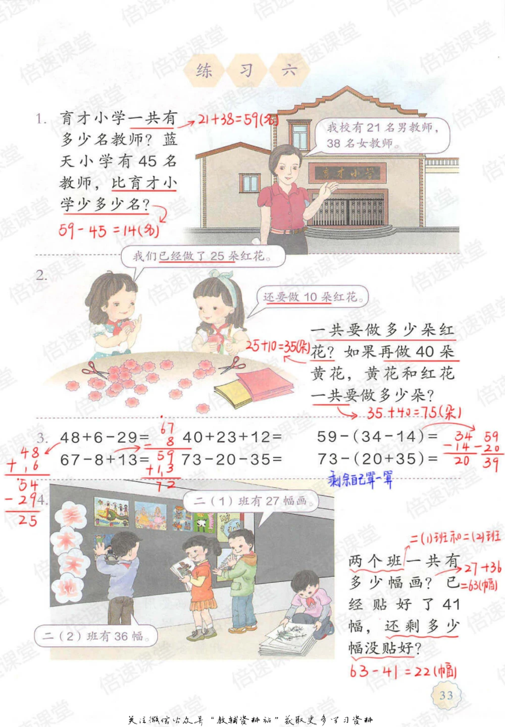 二年级上册数学人教版课堂笔记_小学初中学霸笔记类资料汇总6.33GB_小学同步课堂笔记2.76GB_1~6年级上册数学人教版课堂笔记